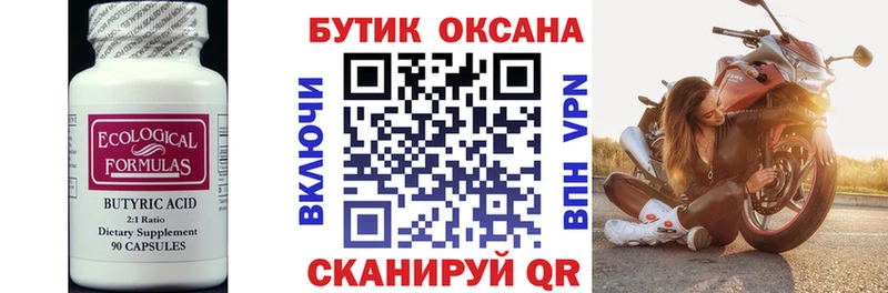 закладки  Теберда  БУТИРАТ бутик 
